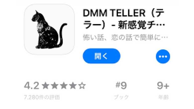 小説アプリDMMテラー-00